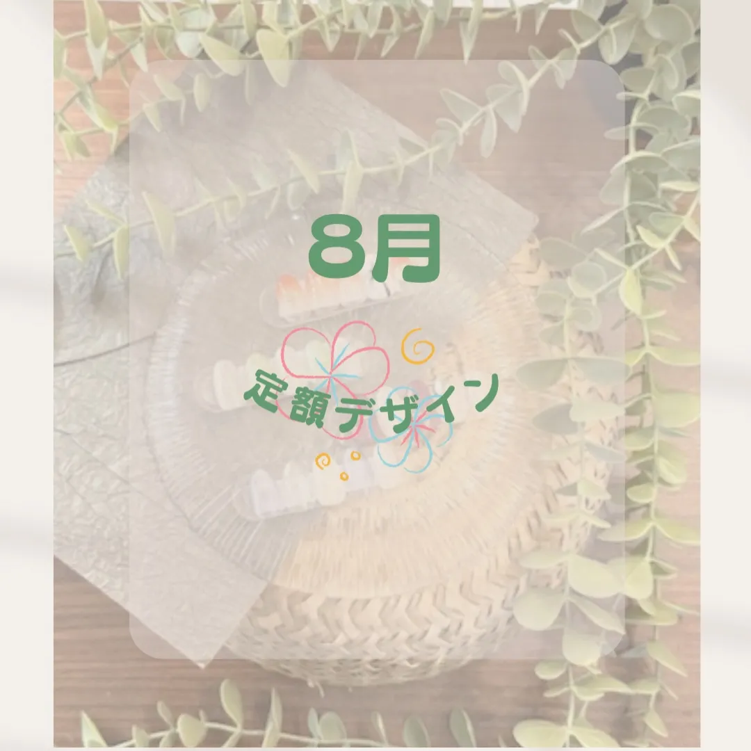 \今月の定額デザインはこちら/